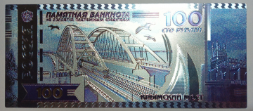 100 рублей Памятная банкнота Крымский мост, Крым, в цвете