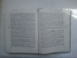 Федорович Б. Лик пустыни 3-е издание 1954 год. - вид 10
