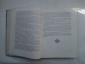 Федорович Б. Лик пустыни 3-е издание 1954 год. - вид 4