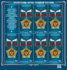 Россия 2024 3217 Государственные награды Российской Федерации Орден 