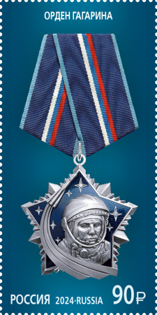Россия 2024 3218 Государственные награды Российской Федерации Орден Гагарина MNH