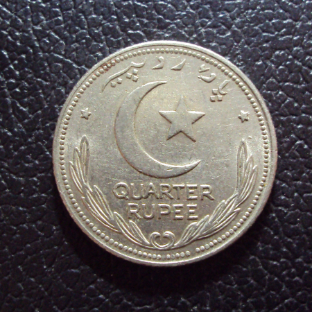 Пакистан 1/4 рупии 1951 год.