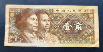 Китай 1 цзяо (джао) 1980 год