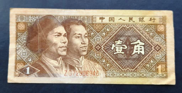 Китай 1 цзяо (джао) 1980 год