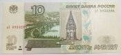 10 рублей 1997 год, модификация 2004, выпуск 2022 Серия аА № 6933286, первый выпуск, UNC
