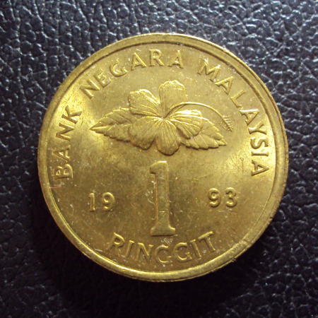 Малайзия 1 ринггит 1993 год.