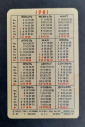 Календарь Схема Ленинградского метрополитена 1981 г - вид 1