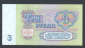 СССР 3 рубля 1961 год КТ. - вид 1