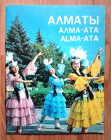Алма-Ата фотоальбом 1984 г 36 стр