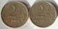Разновидности 2 рубля 2009 год ММД по Сташкину, немагнитные: С-4.12А, С-4.3Б; _232_ - вид 2