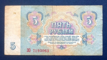 5 рублей  1961 года СССР ЗО