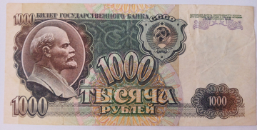 СССР - Россия 1000 рублей 1992 год, Серия ВЯ 7144747, Разновидность: Водяной знак - звёзды влево