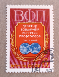 1978 год СССР Всемирный конгресс профсоюзов Прага Разновидность Брак Дефект