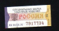 Акцизная марка РФ Табачные изделия - вид 5