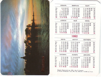 Календарик 1992 Валаам Скит Никольский