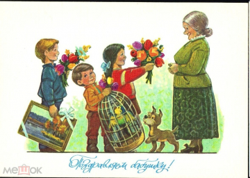 Открытка СССР 1991 г. Поздравляем бабушку! Дети, цветы, щенок, попугай. худ. Зарубин чистая К001