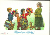 Открытка СССР 1991 г. Поздравляем бабушку! Дети, цветы, щенок, попугай. худ. Зарубин чистая К001