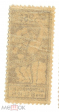 Непочтовая марка СССР 1923-24 гг. Деткомиссия при ВЦИК 25 копеек золотом - вид 1