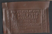 Этикетка Кожанные изделия МЛП РСФСР Краснодар 1984