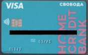 Пластиковая банковская карта Свобода Visa ХоумКредит неименная NFC UNC без обращения вид 1