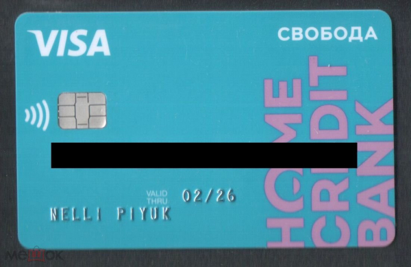 Пластиковая банковская карта Свобода Visa ХоумКредит неименная NFC UNC без обращения вид 5