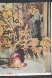 Открытка СССР 1968 г. Картина Натюрморт с японской гравюрой худ. Ройтер М. Г. чистая К007-3