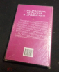 Книга Учебник Стандартизация, метрология и сертификация. Лифиц. 2004 г. 3-е издание - вид 5