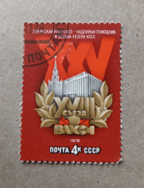 1978 год СССР XVIII съезд ВЛКСМ