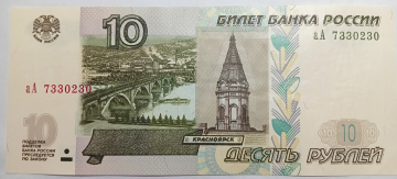 10 рублей 1997 год, модификации 2004, Серия аА №7330230, выпуск первый 2022 год