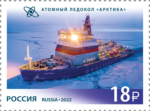 Россия 2022 2963 Атомный ледокольный флот России Ледокол Арктика MNH