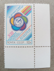 1989 год СССР XIII Всемирный фестиваль молодежи и студентов