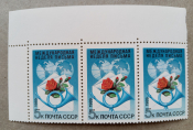 1989 год СССР Международная неделя письма. Почтовый рожок