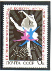 СССР 1969 год. Конкурс балета.  ( А-7-178 )