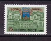 СССР 1986  год. 350 лет Тамбову. ( А-7 113 )