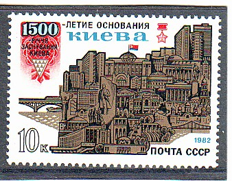 СССР 1982 год. 1500 лет Киева. ( А-7 117 )
