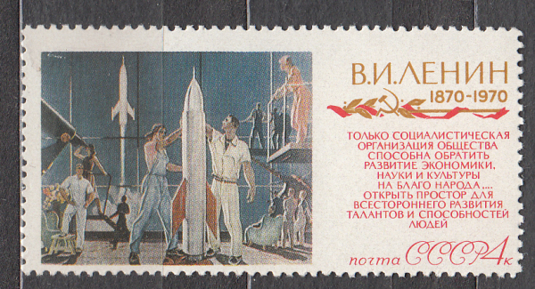 СССР 1970 год.  Ленин. марка. ( А-7-143 )