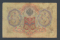 Россия 3 рубля 1905 год Шипов Метц ЧС040235. - вид 1