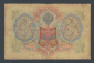 Россия 3 рубля 1905 год Шипов Шагин ЬР004956. - вид 1