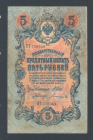 Россия 5 рублей 1909 год Шипов Богатырев КТ756548.