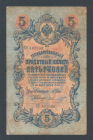 Россия 5 рублей 1909 год Шипов Шмидт КЕ405099.