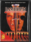 Вампиры (Фильм Джона Карпентера) West Video DVD Запечатан! Germany  