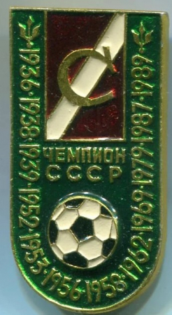 футболСпартакчемпион1936-1938-1939-1952-1953 -1956-1958-1962-1969-1979-1987-1989