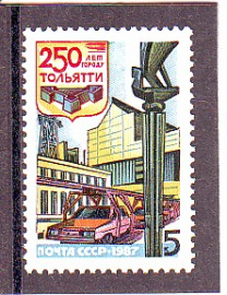 СССР 1987 год. 250 лет Тольятти. ( А-23-153 )