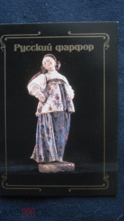 Календарь. "Русский фарфор". 1993 г.