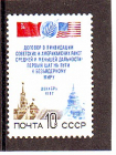 СССР 1987 год. Договор ОСВ.  ( А-23-155 )