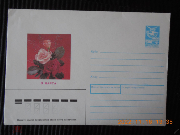 Конверт+открытка "8 Марта!" 1989г. СССР. Чистые