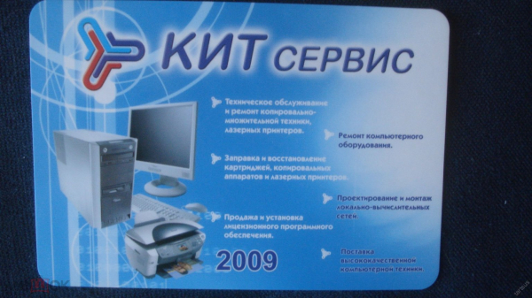 Календарь. "КИТ Сервис" 2009г.