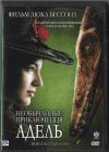 Необычайные приключения Адель (Люк Бессон) DVD 