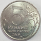 5 рублей 2015 год, ММД,Керченско-Эльтигенская десантная операция; _232_ - вид 1
