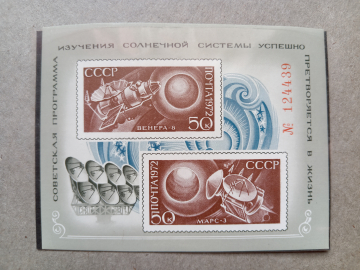 1972 год СССР Освоение космоса. Изучения солнечной системы Почтовый блок